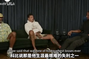 阿里扎此前：08年总决赛输球后科比给我列了暑期的训练清单！